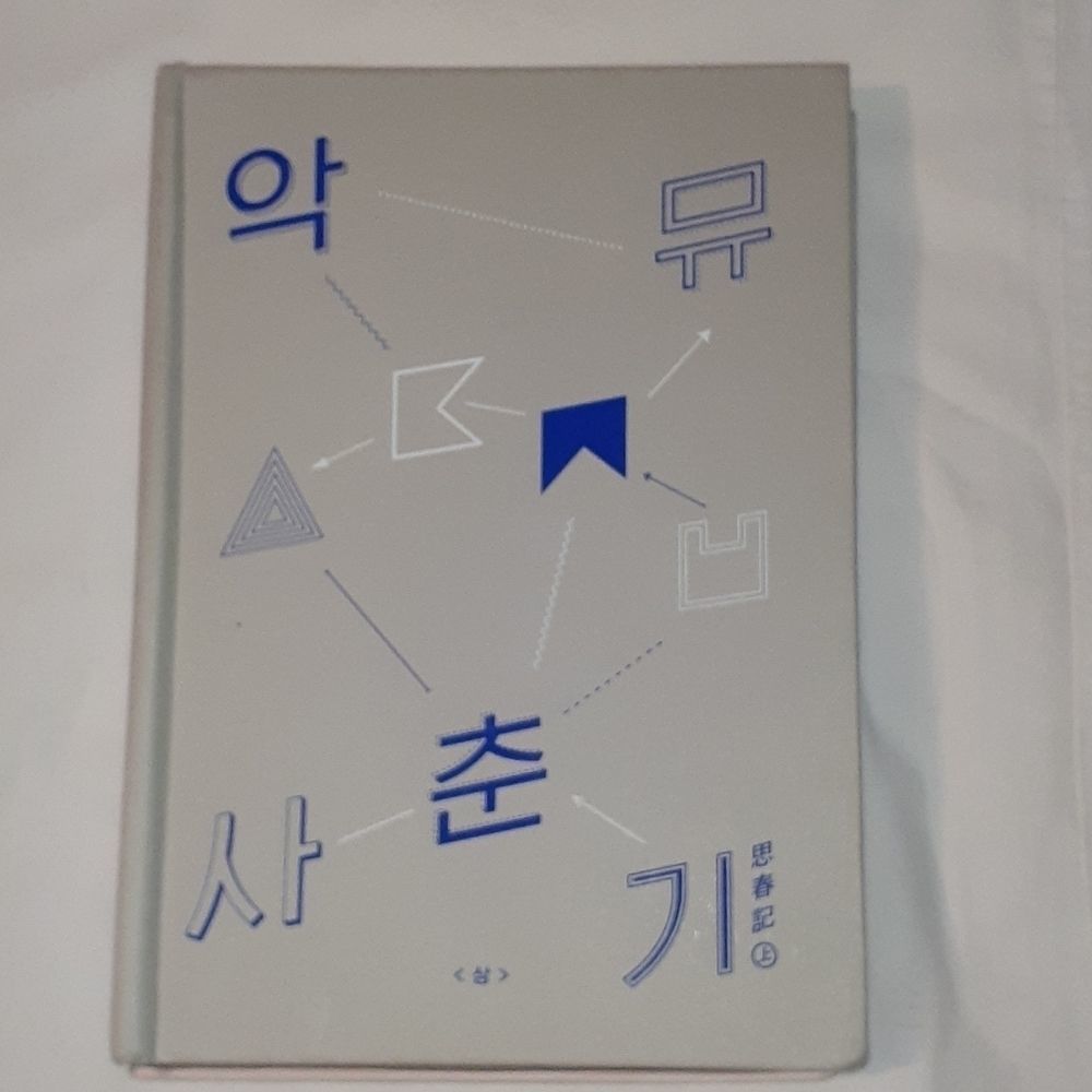 AKMU Akdong Musician Adolescence‎ Vol 1 C.D KPop ++